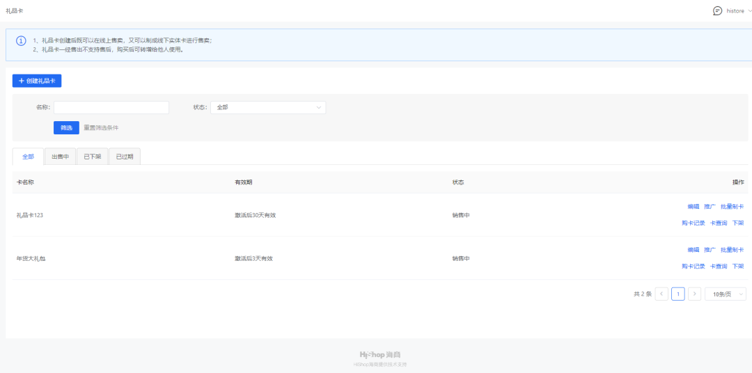 體驗(yàn)全新禮品卡功能，HiStoreV2.7.2帶給你前所未有的購(gòu)物驚喜！